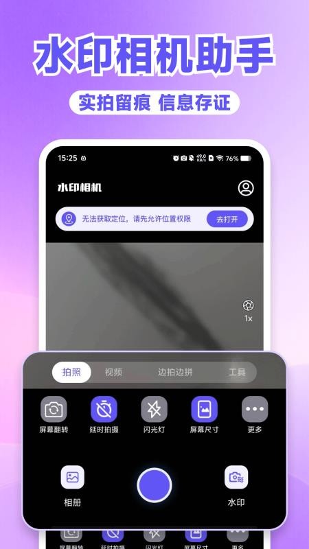 水印相机打卡拍定位免费版
