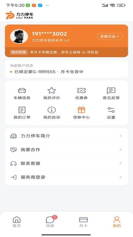 力力停车官方版v1.0.1截图2