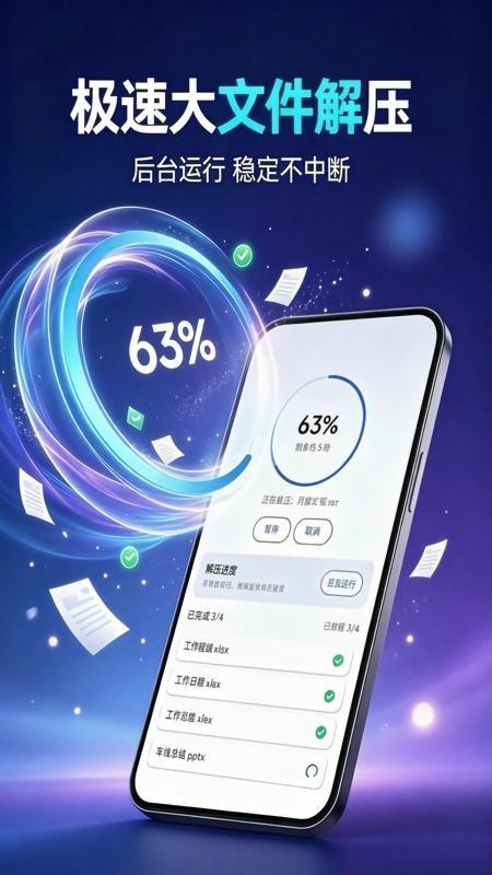 轻解压手机版v1.3.26截图4