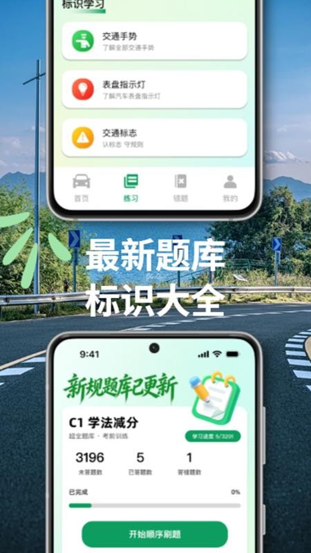 驾考精简题库免费版v1.0.0截图2
