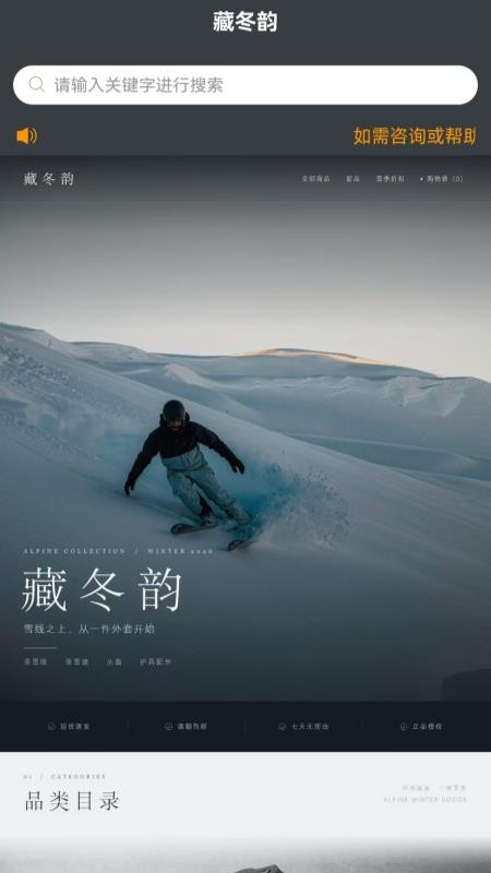 藏冬韵官方版