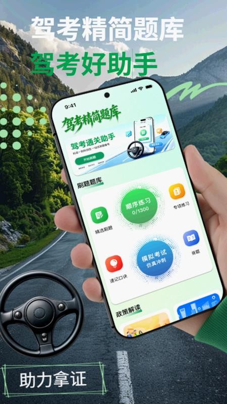 驾考精简题库免费版v1.0.0截图1