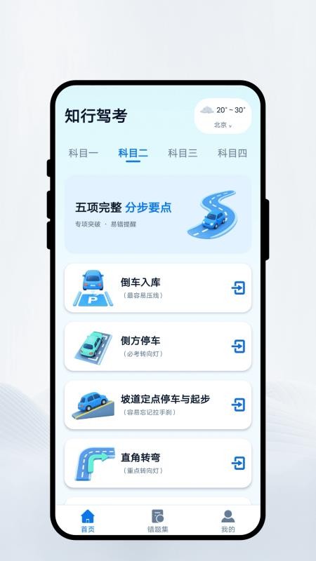 知行驾考最新版v1.0.1截图4