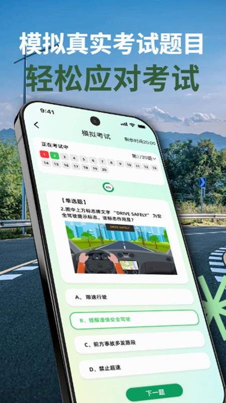 驾考精简题库免费版v1.0.0截图4