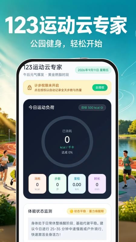 123运动云专家手机版