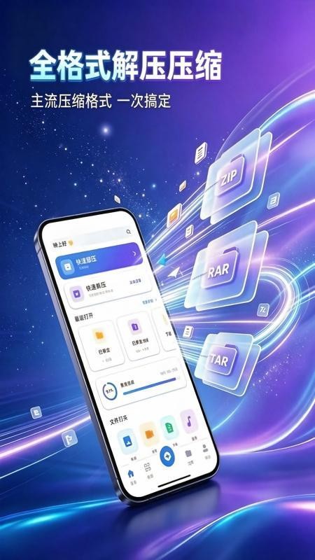 轻解压手机版v1.3.26截图2