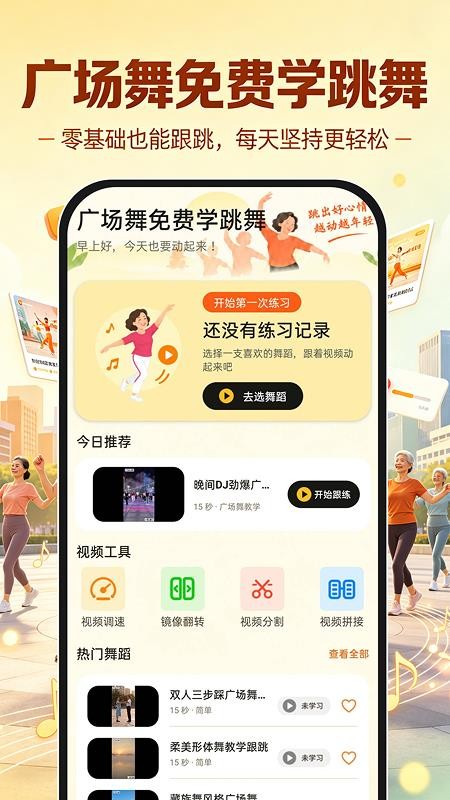 广场舞免费学跳舞最新版v1.0.2(1)