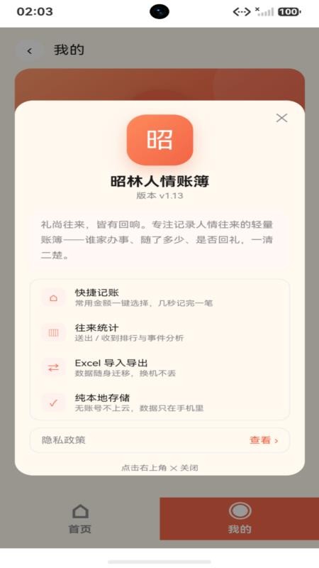 昭林人情账簿免费版v2.1.60截图4