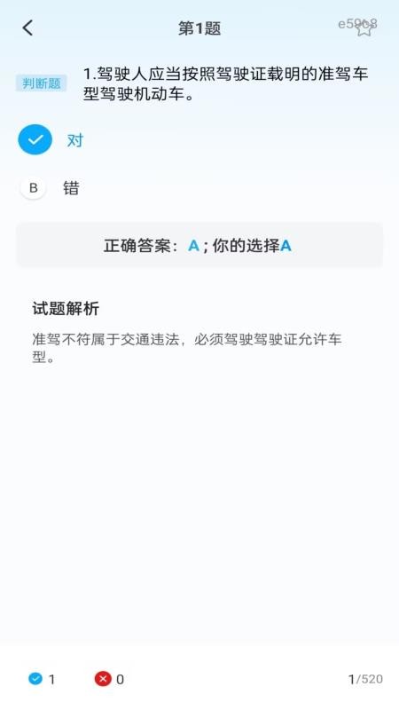 摩托考证宝典免费版v1.0.1截图4
