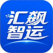 汇飙智运最新版 v2.1.1