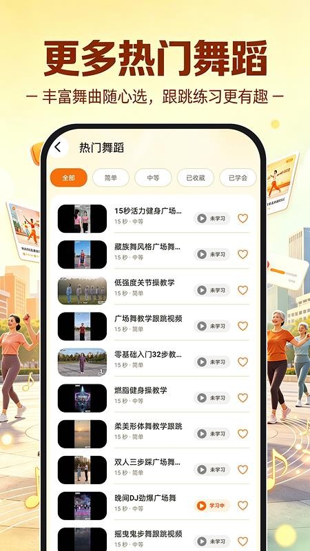 广场舞免费学跳舞最新版v1.0.2(3)