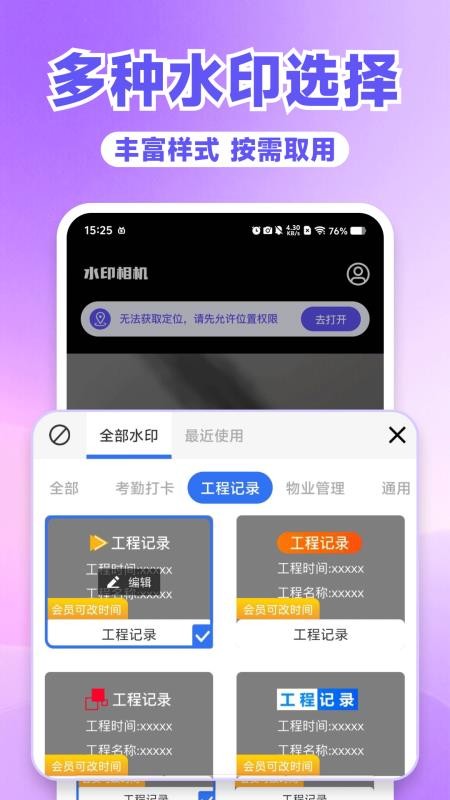 水印相机打卡拍定位免费版v1.0.2截图4