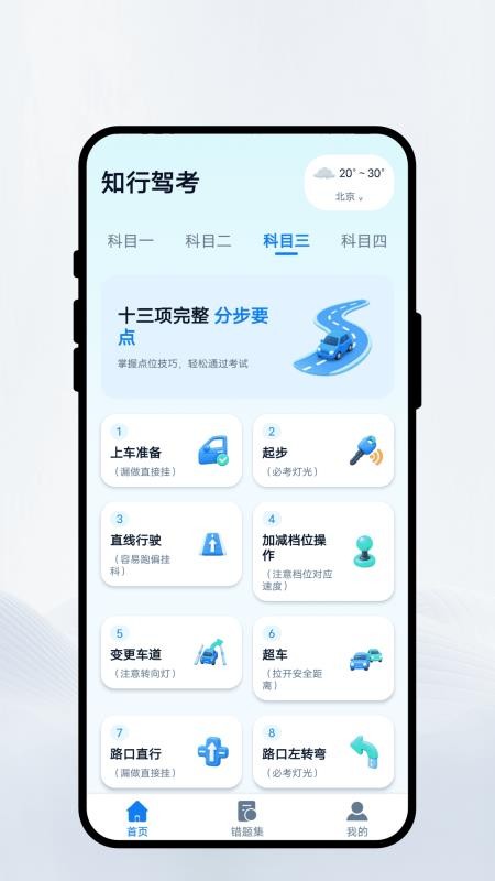 知行驾考最新版v1.0.1截图2