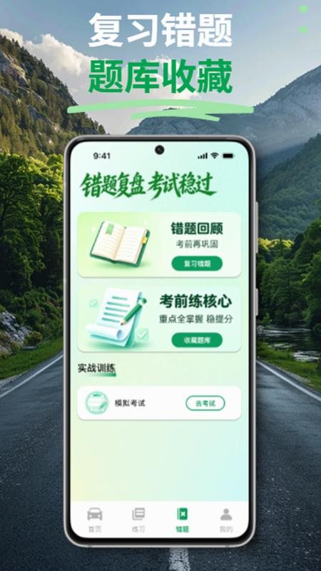 驾考精简题库免费版v1.0.0截图3