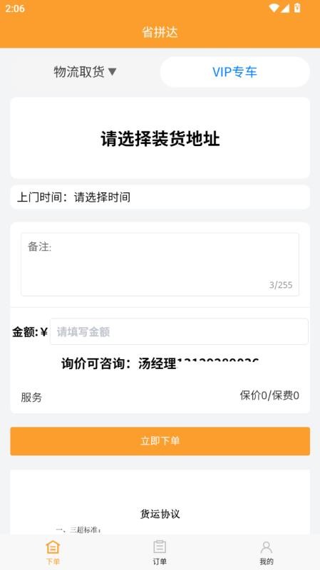 汇飙智运最新版v2.1.3截图4