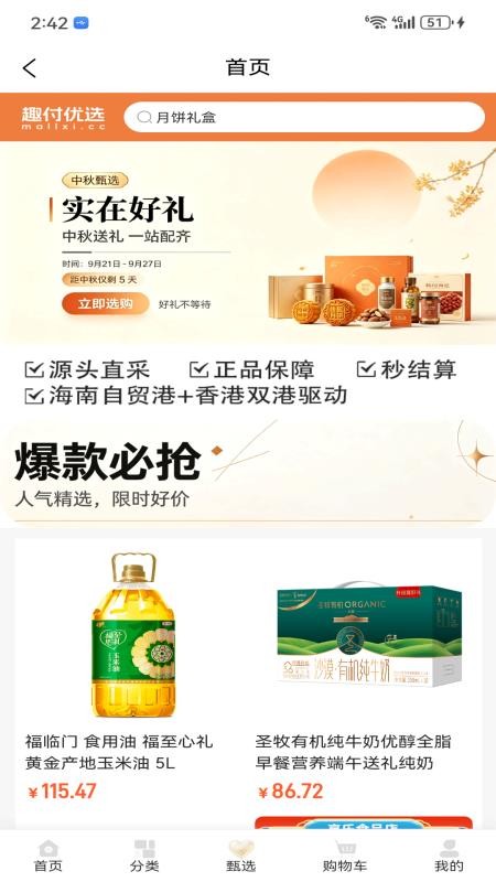 趣付优选最新版v1.1.22截图2