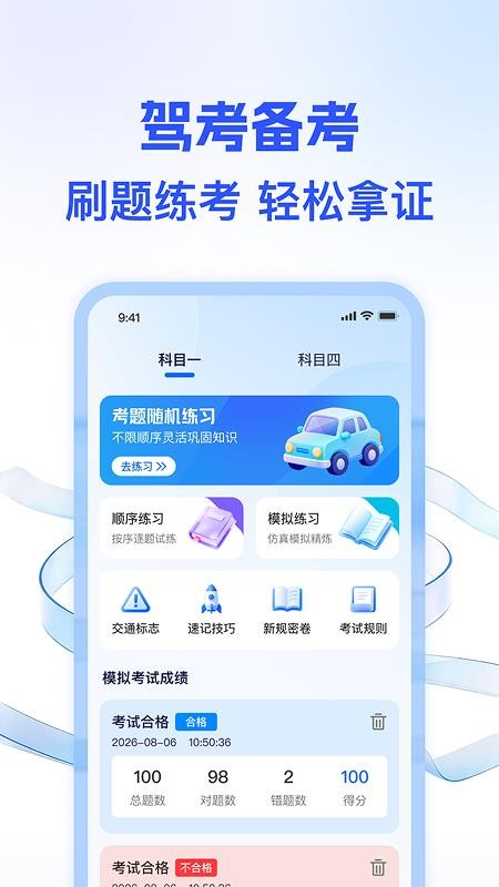 学法考试题典官方版v1.0.1(1)