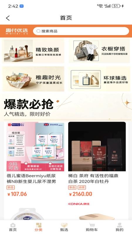 趣付优选最新版v1.1.22截图3