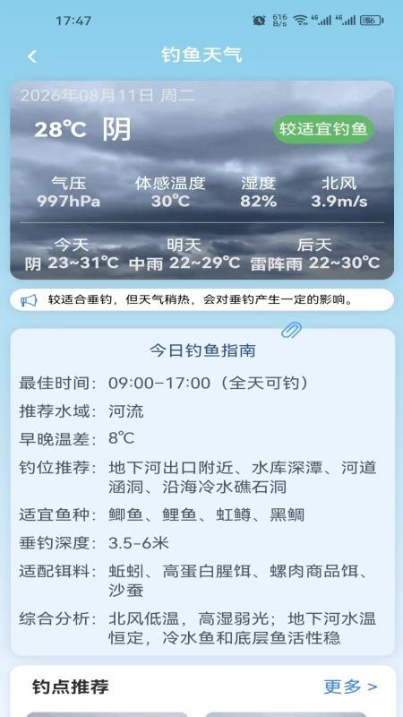 智享钓鱼最新版v1.0.4截图3