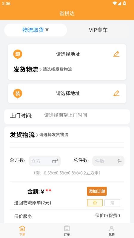 汇飙智运最新版v2.1.3截图3