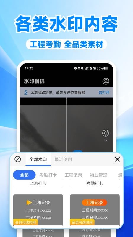 水印相机定位实时拍照手机版v1.0.0截图3