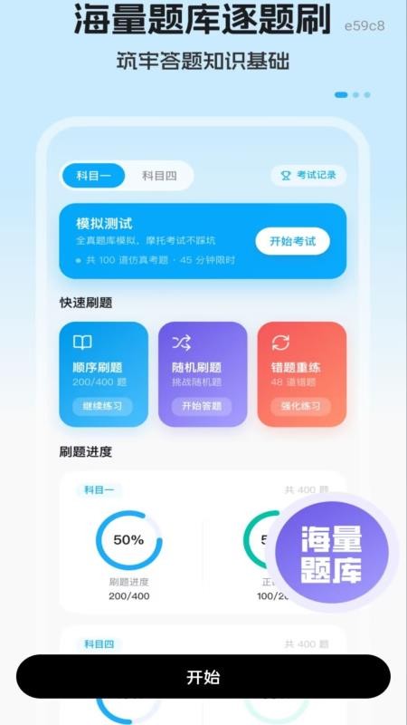 摩托考证宝典免费版v1.0.1截图1