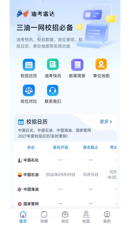 油考雷达最新版