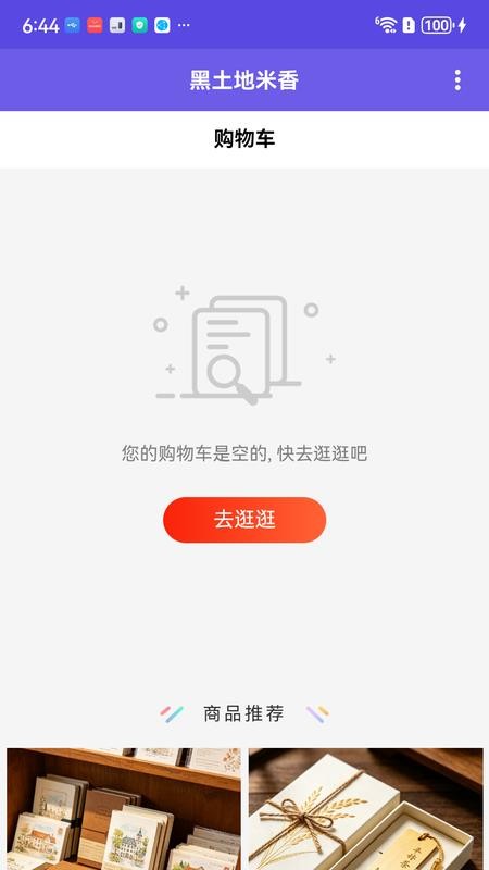 黑土地米香手机版v1.0.1截图3