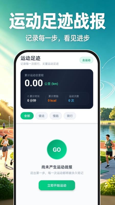 123运动云专家手机版v1.0.0截图4