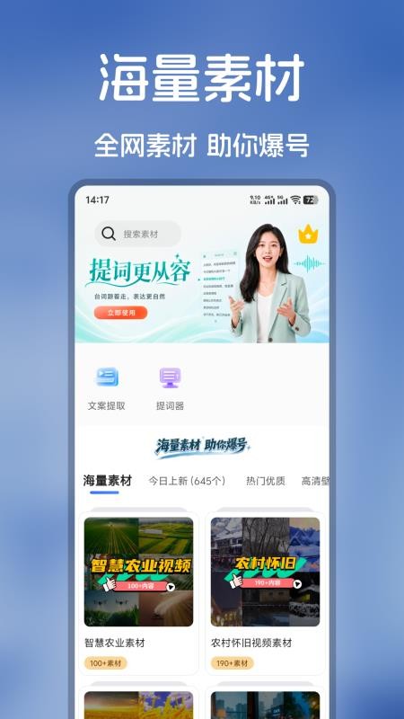 爆号素材手机版