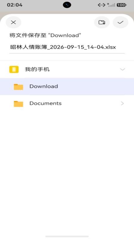 昭林人情账簿免费版v2.1.60截图5