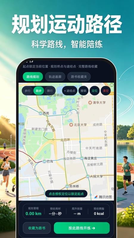 123运动云专家手机版v1.0.0截图2