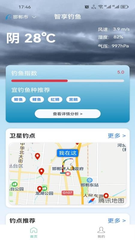 智享钓鱼最新版v1.0.4截图2