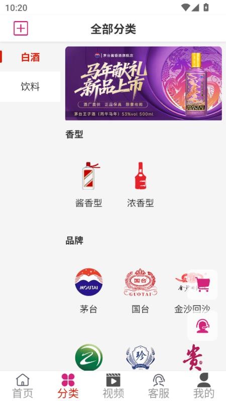 百酒网最新版v1.1.4截图2