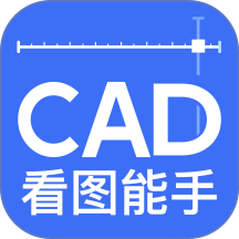 CAD看图能手手机版 v1.1.0922