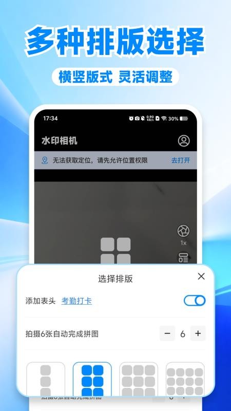 水印相机定位实时拍照手机版