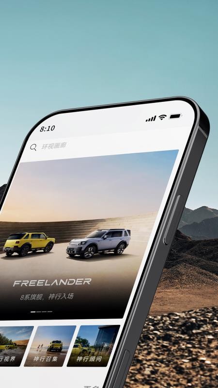 FREELANDER神行者官网版v1.1.0截图3
