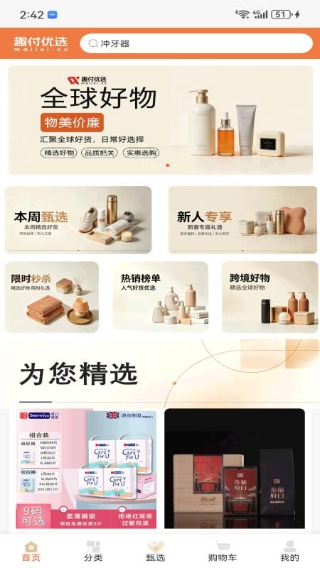 趣付优选最新版