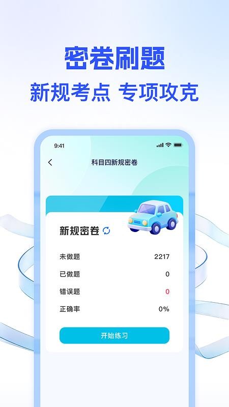 学法考试题典官方版v1.0.1(3)