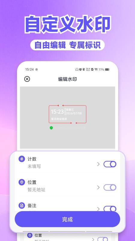 水印相机打卡拍定位免费版v1.0.2截图2