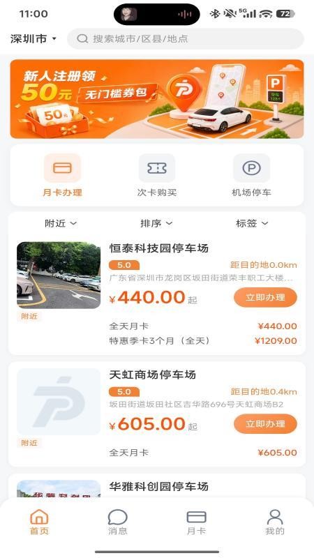 力力停车官方版v1.0.1截图3