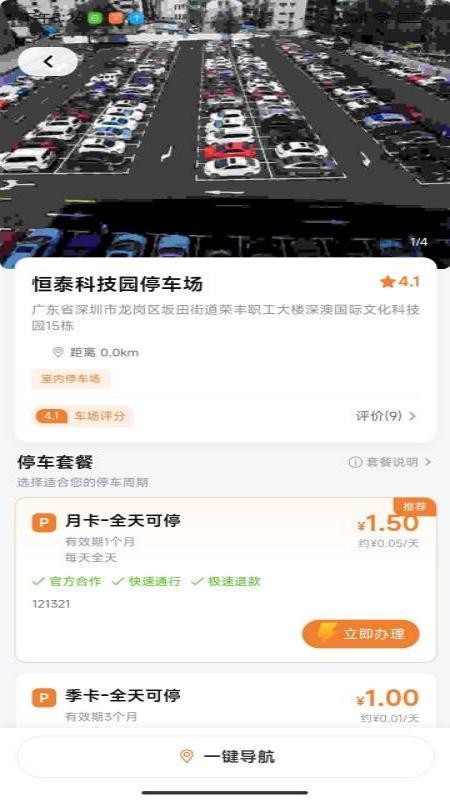 力力停车官方版v1.0.1截图1