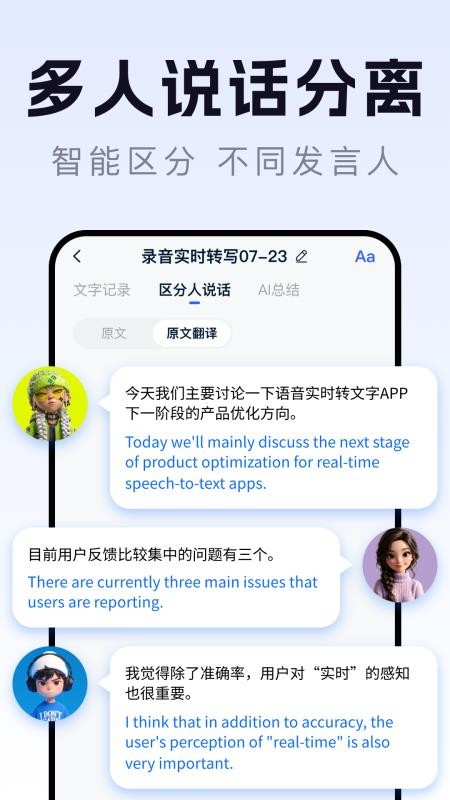 语音实时转文字手机版v1.1.1截图5