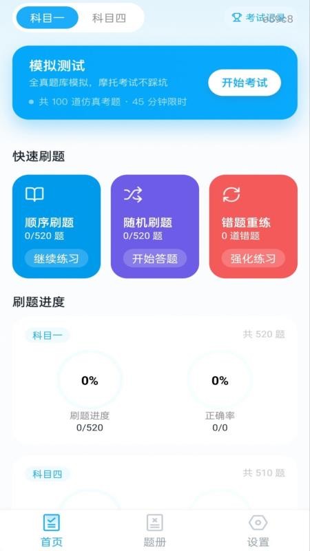 摩托考证宝典免费版v1.0.1截图2