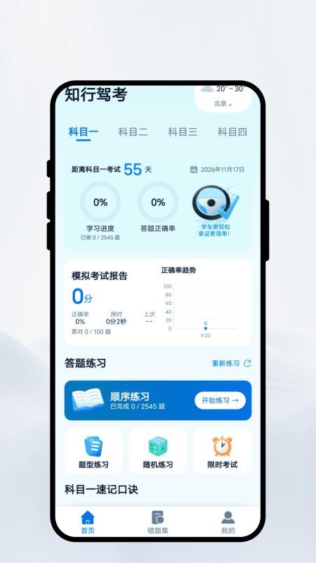 知行驾考最新版v1.0.1截图1