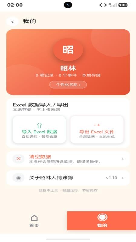 昭林人情账簿免费版v2.1.60截图2