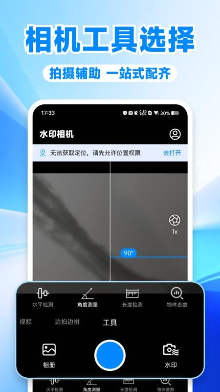 水印相机定位实时拍照手机版v1.0.0截图2