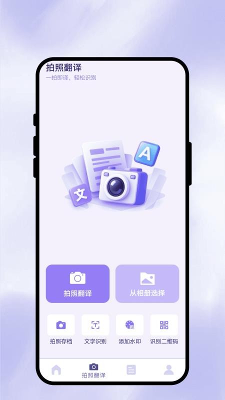 跨言互译免费版v1.0.1截图2