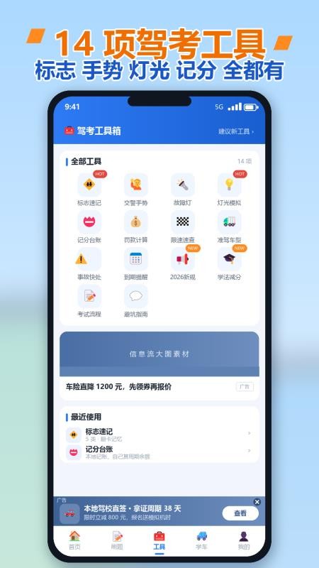 驾照全典通手机版v1.0.0(4)