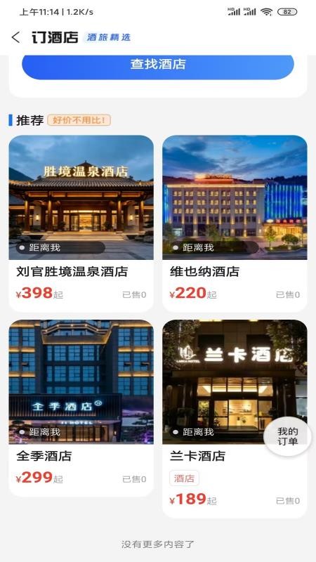 团盘州最新版v16.5.0截图3